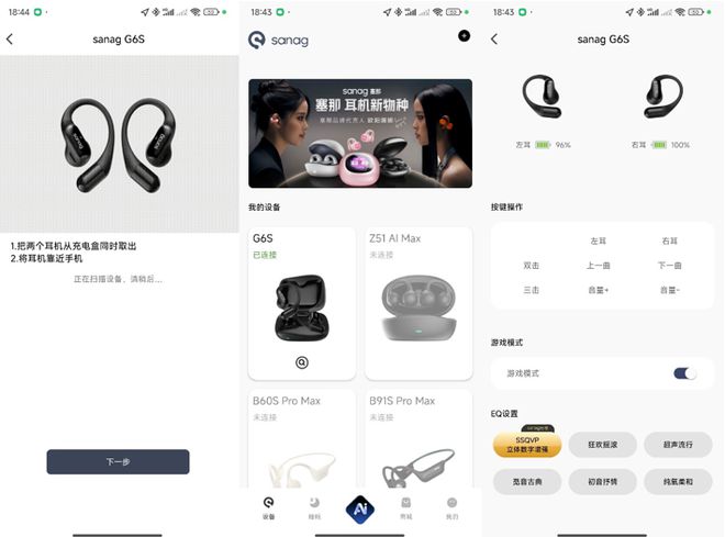 G6s 耳挂式蓝牙耳机深度体验倾听科技的力量龙8long8国际唯一网站Sanag