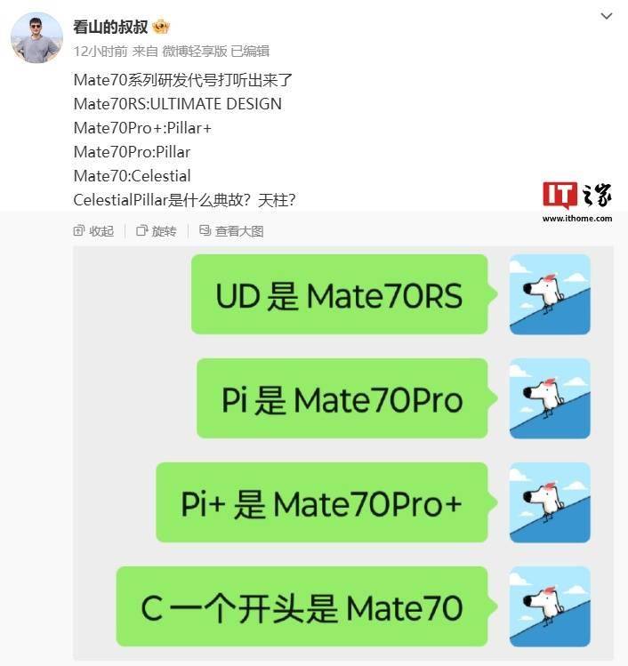 研发代号及配色曝光：耳机与手机颜色相呼应头号玩家龙八国际网址华为Mate70系列(图2)