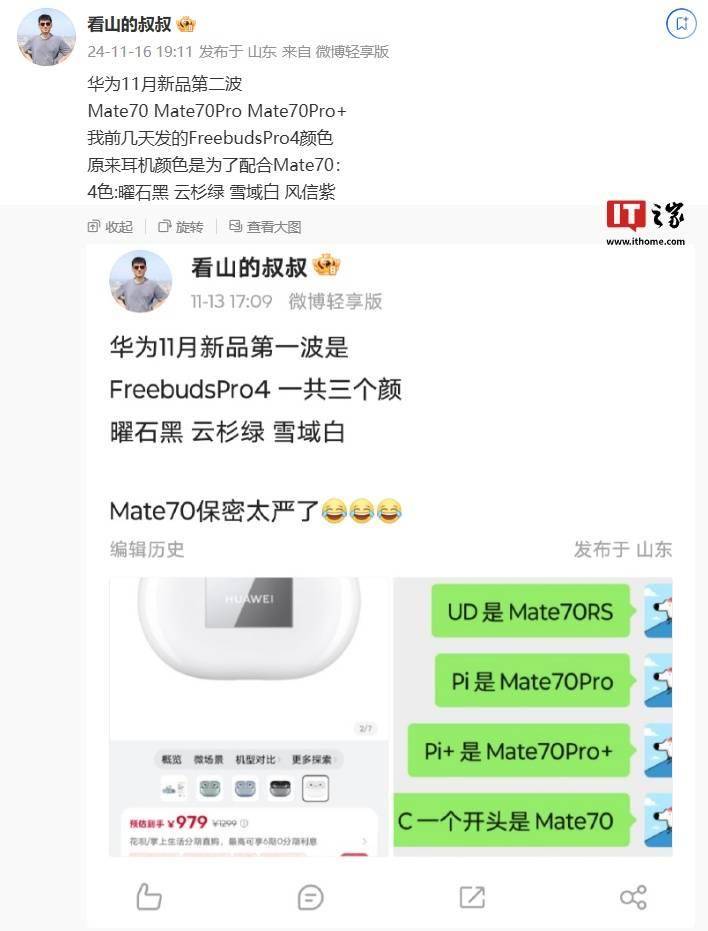 研发代号及配色曝光：耳机与手机颜色相呼应头号玩家龙八国际网址华为Mate70系列(图1)