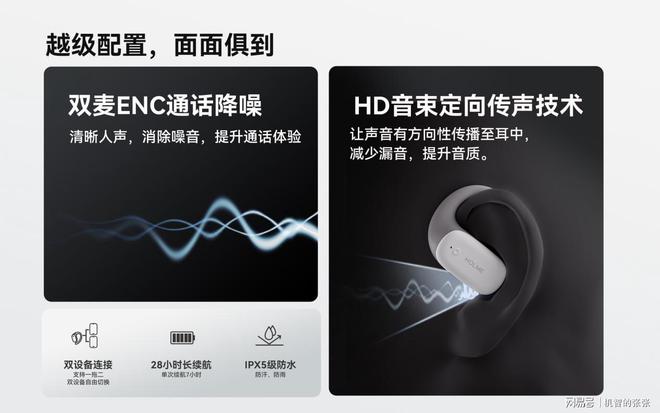 LME推出全新百元开放式耳机这性能绝了！long88龙8国际百元王炸！虹觅HO(图5)