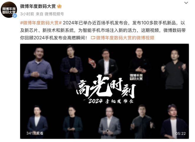 2024微博年度数码大赏活动开启龙8国际点此进入更专业、更全面