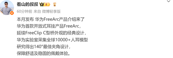 发布 续航可达28小时华为首款开放式耳挂本月(图2)